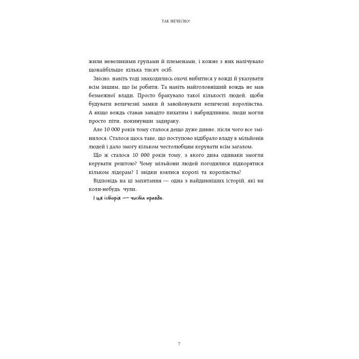 Книга Нестримні ми. Том 2: Чому світ несправедливий - Ювал Ной Харарі BookChef (9786175483671) изображение 6