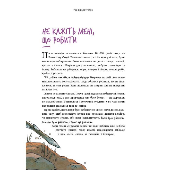 Книга Нестримні ми. Том 2: Чому світ несправедливий - Ювал Ной Харарі BookChef (9786175483671) изображение 9