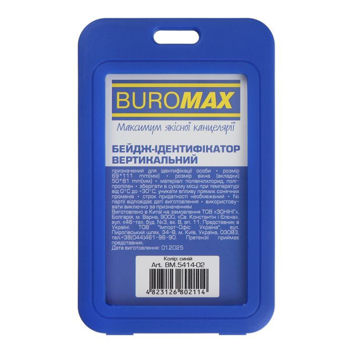 Бейдж Buromax вертикальний, 69 х 111мм, PP+PVC, білий (BM.5414-12)