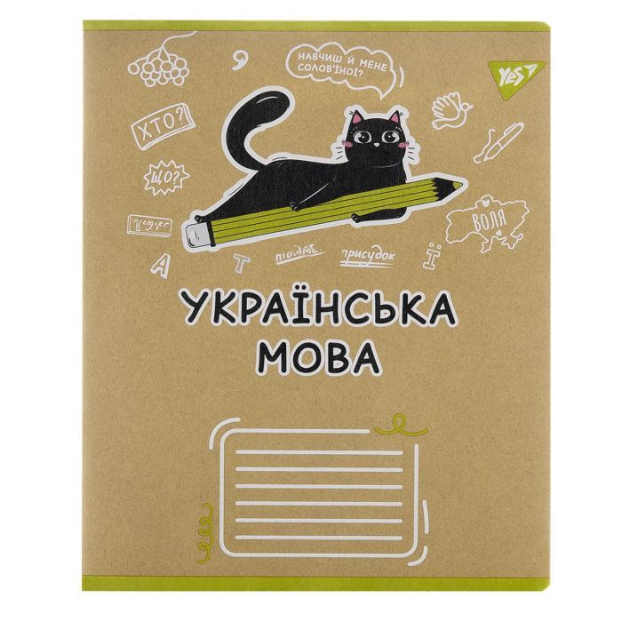 Зошит Yes предметний УКРАЇНСЬКА МОВА Black cat 48 аркушів, лінія (767483)