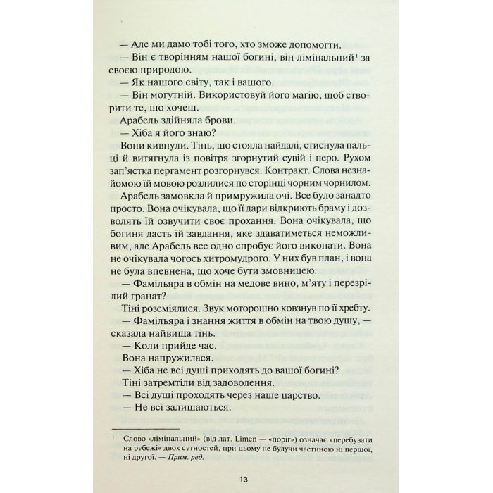 Книга Між світами - Ф. Т. Лукенс КСД (9786171513556) изображение 10