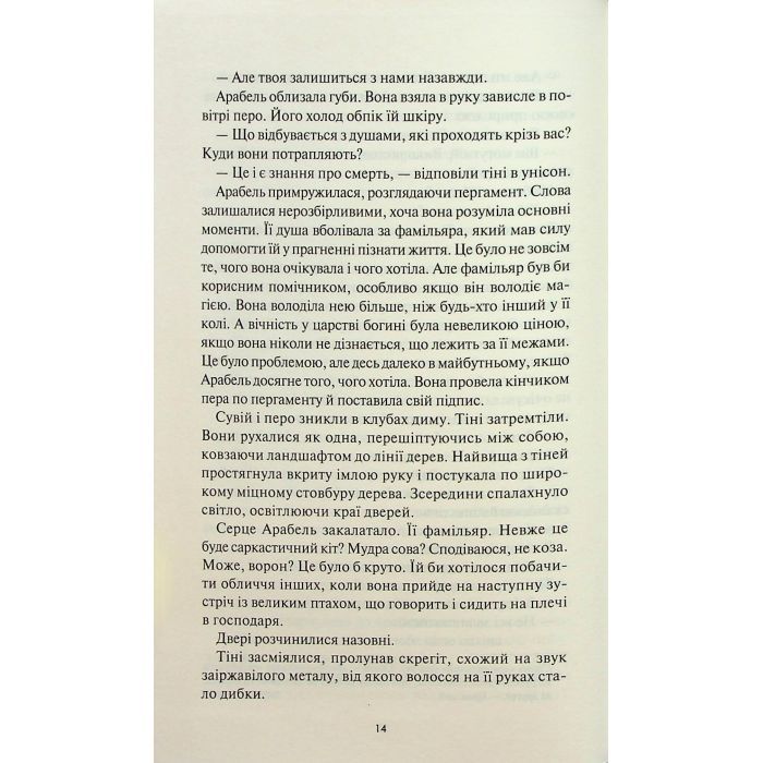Книга Між світами - Ф. Т. Лукенс КСД (9786171513556) изображение 11
