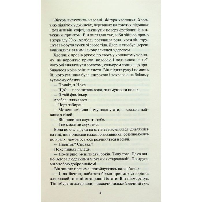 Книга Між світами - Ф. Т. Лукенс КСД (9786171513556) изображение 12