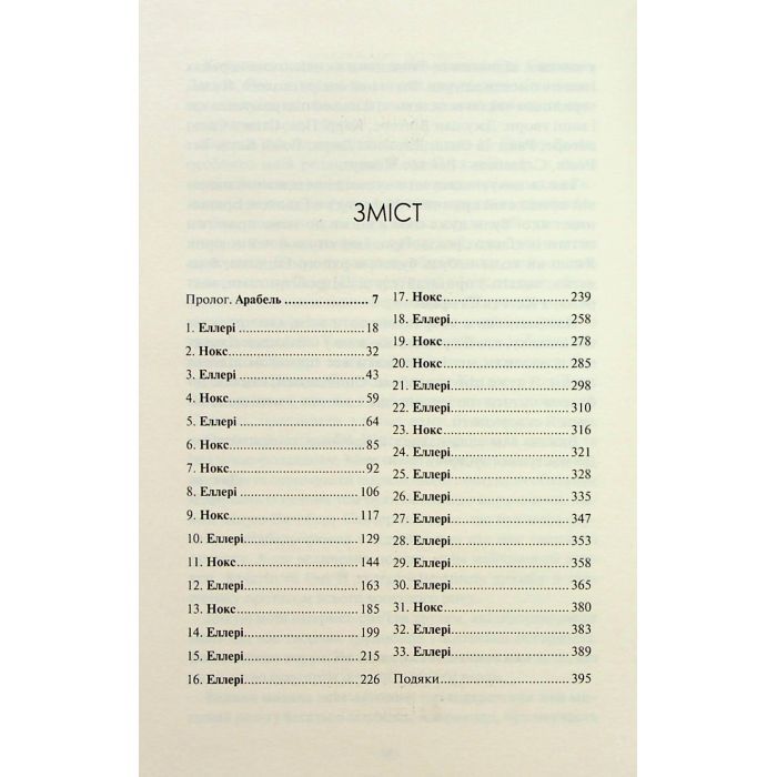 Книга Між світами - Ф. Т. Лукенс КСД (9786171513556) изображение 3