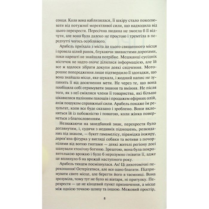 Книга Між світами - Ф. Т. Лукенс КСД (9786171513556) изображение 5