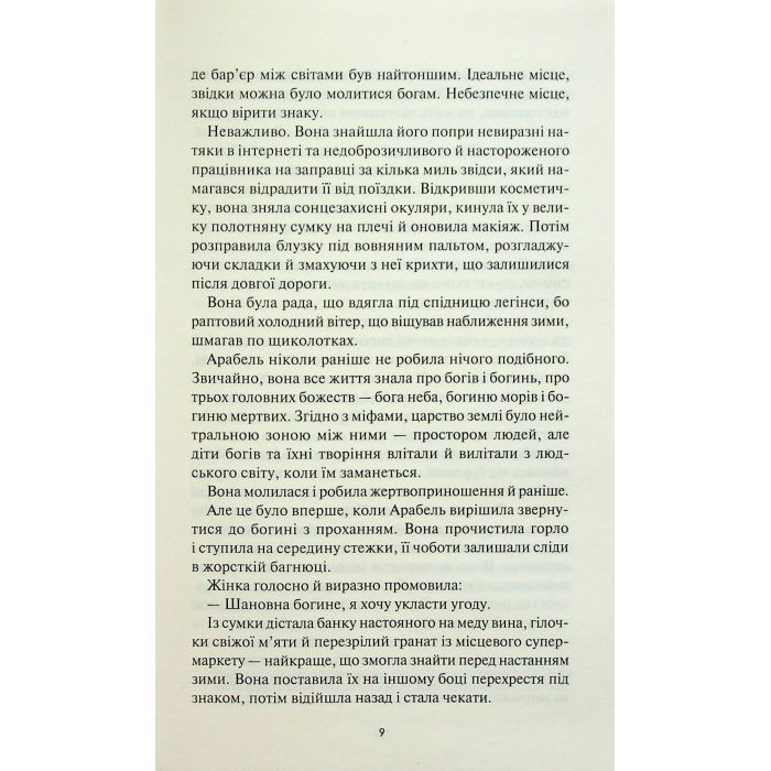 Книга Між світами - Ф. Т. Лукенс КСД (9786171513556) изображение 6