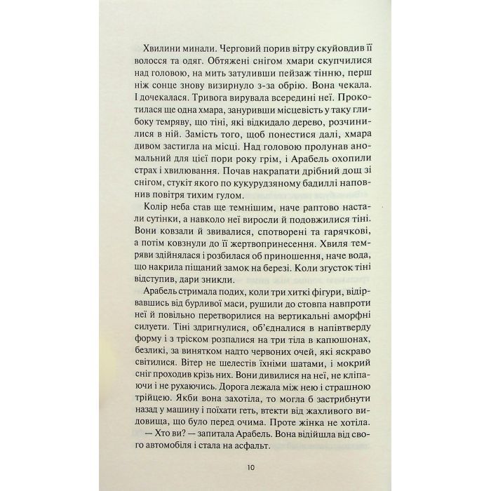 Книга Між світами - Ф. Т. Лукенс КСД (9786171513556) изображение 7