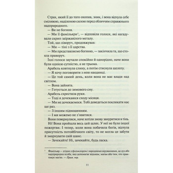 Книга Між світами - Ф. Т. Лукенс КСД (9786171513556) изображение 8