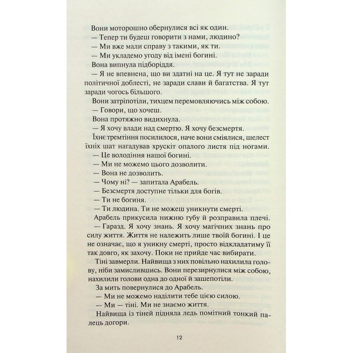 Книга Між світами - Ф. Т. Лукенс КСД (9786171513556) изображение 9