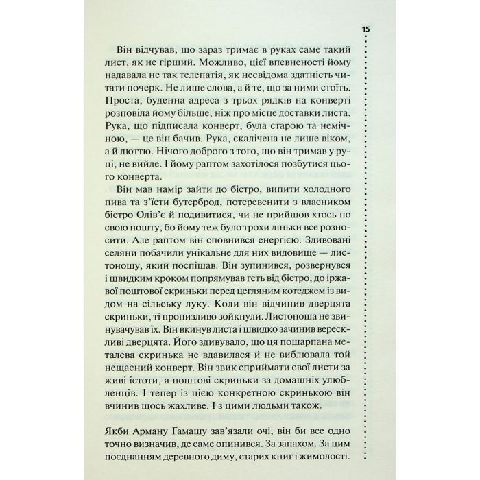 Книга Правило проти вбивства. Книга 4 - Луїза Пенні КСД (9786171513846) изображение 10
