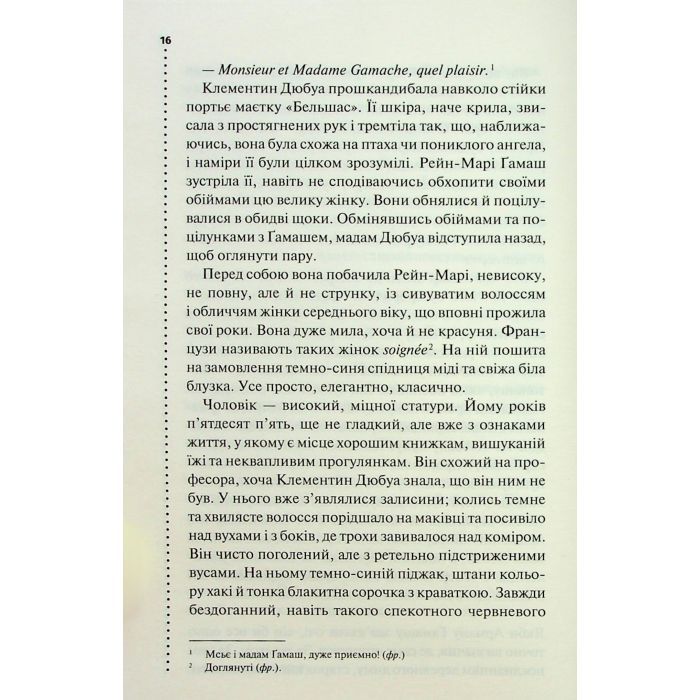 Книга Правило проти вбивства. Книга 4 - Луїза Пенні КСД (9786171513846) изображение 11