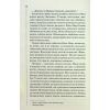 Книга Правило проти вбивства. Книга 4 - Луїза Пенні КСД (9786171513846) изображение 11
