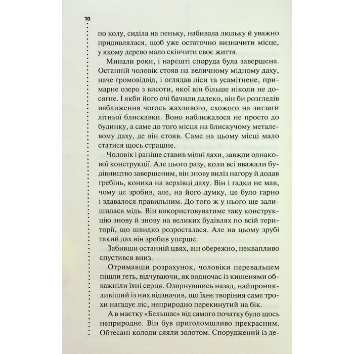 Книга Правило проти вбивства. Книга 4 - Луїза Пенні КСД (9786171513846) изображение 5