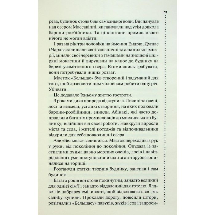 Книга Правило проти вбивства. Книга 4 - Луїза Пенні КСД (9786171513846) изображение 6