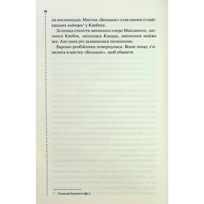 Книга Правило проти вбивства. Книга 4 - Луїза Пенні КСД (9786171513846) изображение 7