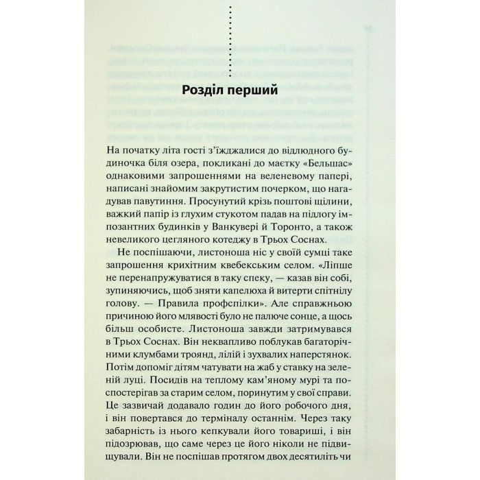 Книга Правило проти вбивства. Книга 4 - Луїза Пенні КСД (9786171513846) изображение 8