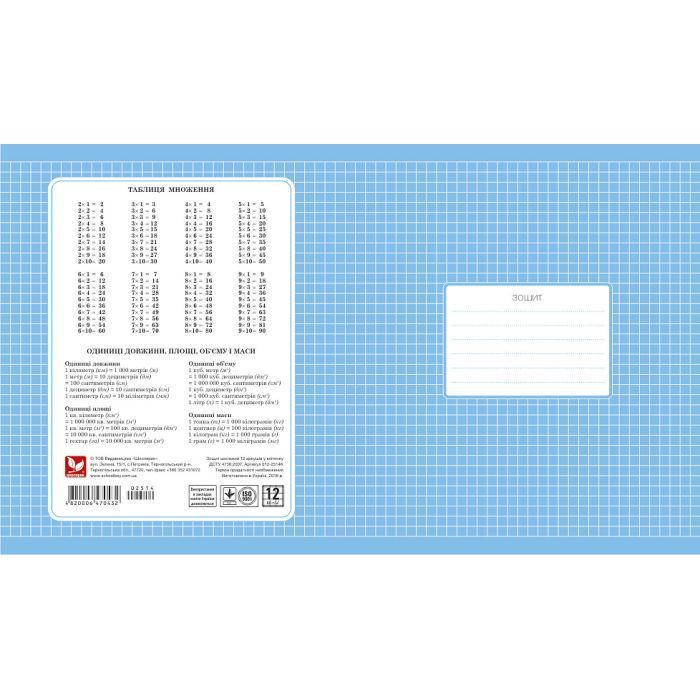Зошит Школярик 24 аркуша клітинка (024-2514К)