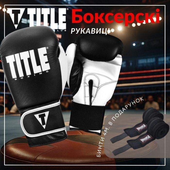 Боксерские перчатки Title Boxing Dynamic Strike Black/White 12 oz (XDBG 12 BK/WH) изображение 2