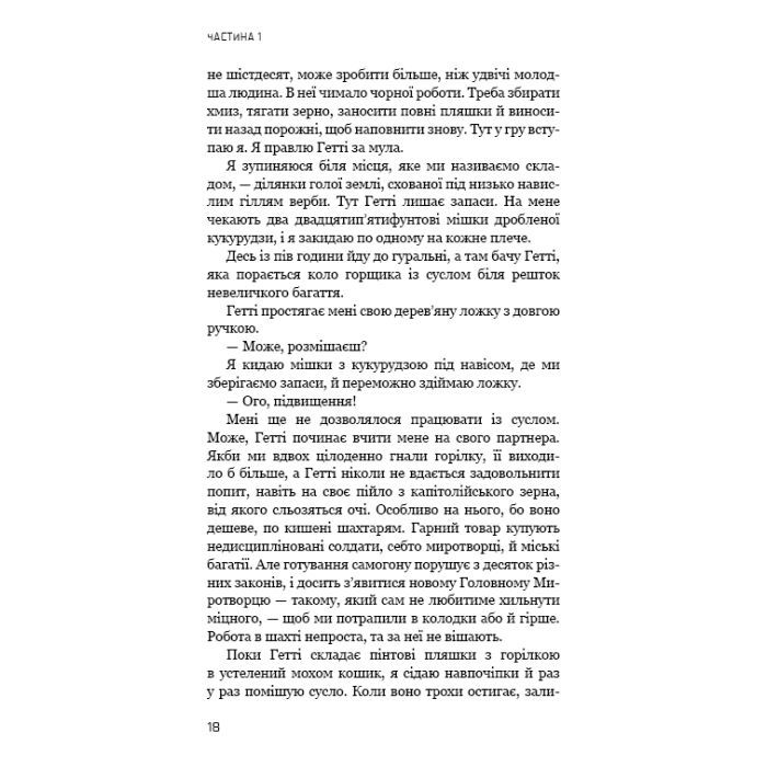 Книга Світанок перед Жнивами - Сюзанна Коллінз BookChef (9786175484647) изображение 10 Книга Світанок перед Жнивами - Сюзанна Коллінз BookChef (9786175484647) изображение 10