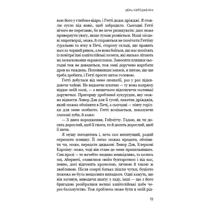 Книга Світанок перед Жнивами - Сюзанна Коллінз BookChef (9786175484647) изображение 11 Книга Світанок перед Жнивами - Сюзанна Коллінз BookChef (9786175484647) изображение 11