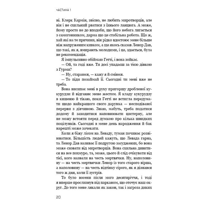 Книга Світанок перед Жнивами - Сюзанна Коллінз BookChef (9786175484647) изображение 12 Книга Світанок перед Жнивами - Сюзанна Коллінз BookChef (9786175484647) изображение 12