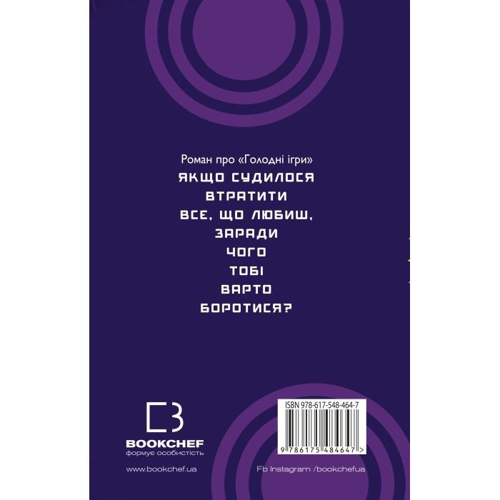 Книга Світанок перед Жнивами - Сюзанна Коллінз BookChef (9786175484647) изображение 2