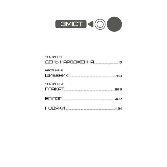 Книга Світанок перед Жнивами - Сюзанна Коллінз BookChef (9786175484647) изображение 4 Книга Світанок перед Жнивами - Сюзанна Коллінз BookChef (9786175484647) изображение 4