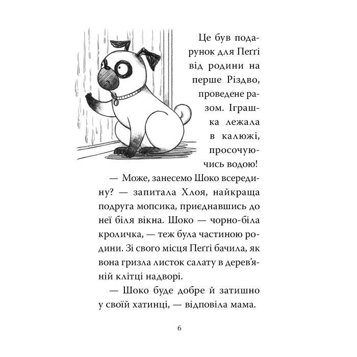 Книга Мопс, який хотів день народження. Книга 11 - Белла Свіфт Видавництво РМ (9786178512927) изображение 2