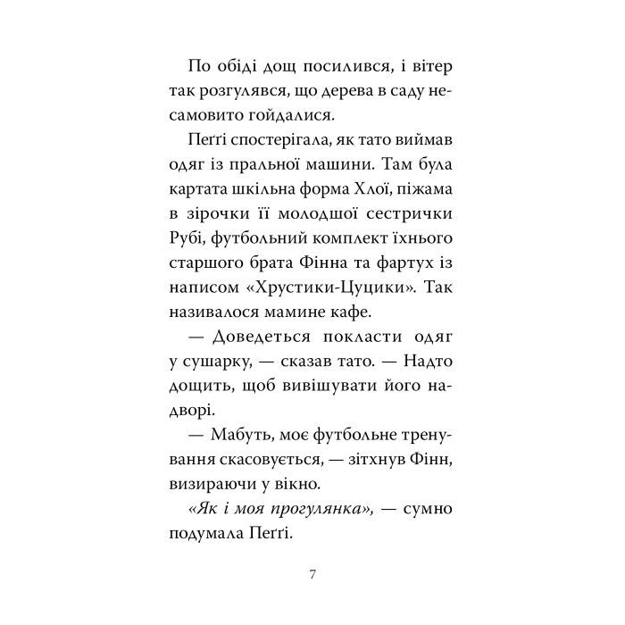 Книга Мопс, який хотів день народження. Книга 11 - Белла Свіфт Видавництво РМ (9786178512927) изображение 3