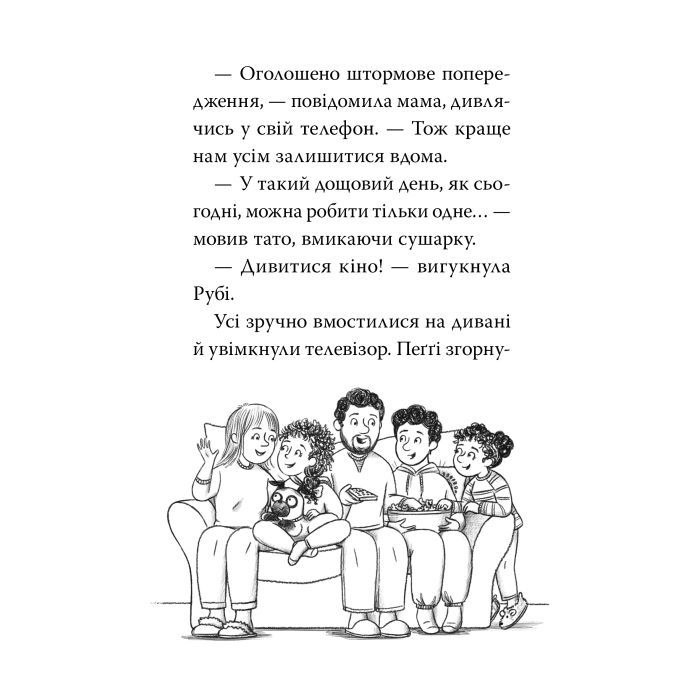 Книга Мопс, який хотів день народження. Книга 11 - Белла Свіфт Видавництво РМ (9786178512927) изображение 4