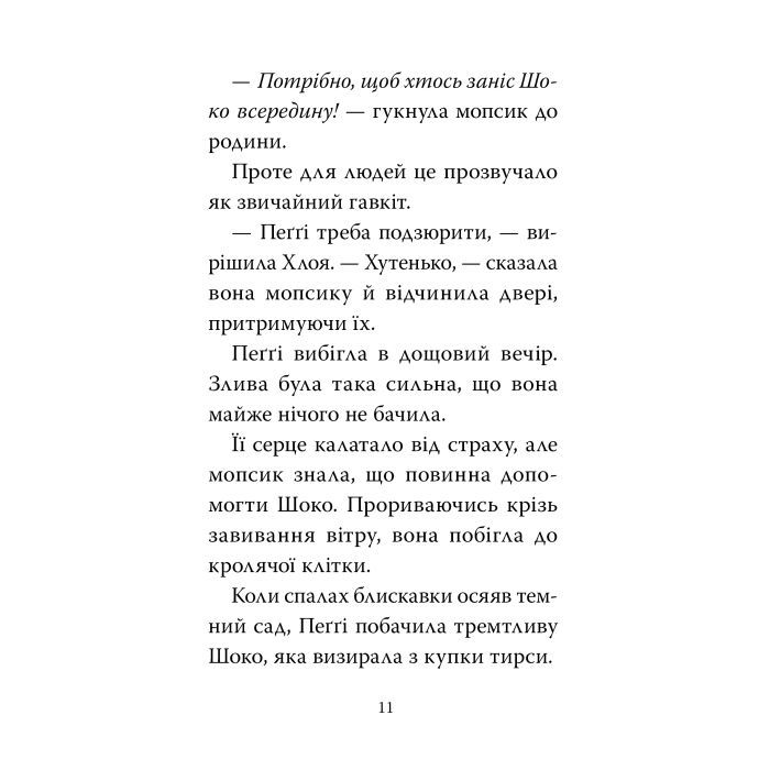 Книга Мопс, який хотів день народження. Книга 11 - Белла Свіфт Видавництво РМ (9786178512927) изображение 7
