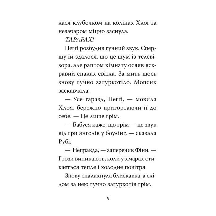 Книга Мопс, який хотів день народження. Книга 11 - Белла Свіфт Видавництво РМ (9786178512927) изображение 7