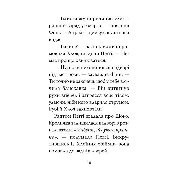 Книга Мопс, який хотів день народження. Книга 11 - Белла Свіфт Видавництво РМ (9786178512927) изображение 8