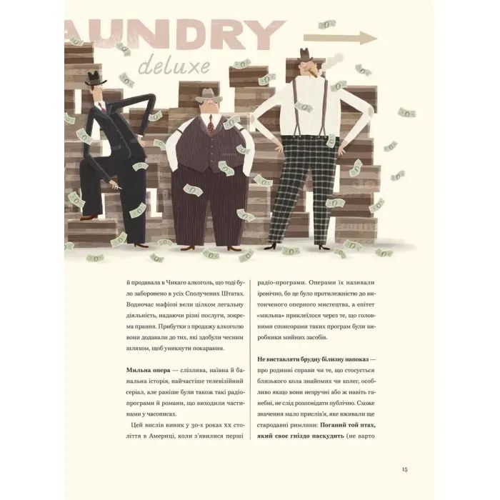 Книга Бруд. Смердюча історія гігієни - Моніка Утник-Стругала Видавництво Старого Лева (9789664481509) изображение 11