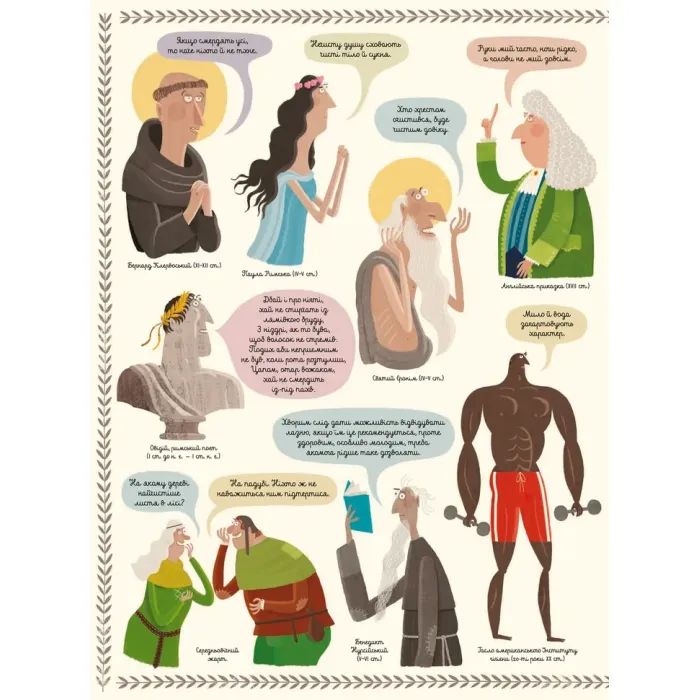 Книга Бруд. Смердюча історія гігієни - Моніка Утник-Стругала Видавництво Старого Лева (9789664481509) изображение 4