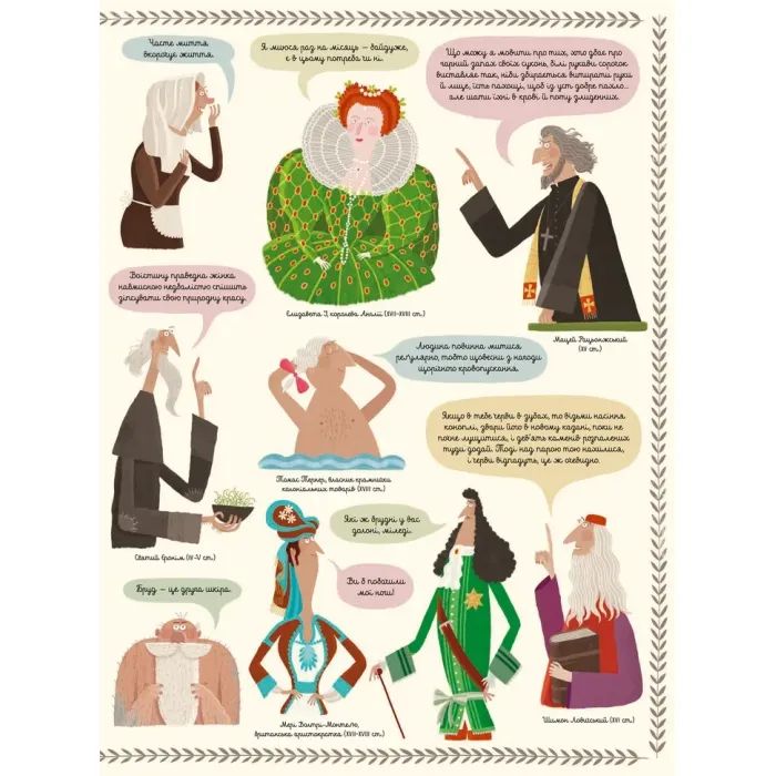 Книга Бруд. Смердюча історія гігієни - Моніка Утник-Стругала Видавництво Старого Лева (9789664481509) изображение 5