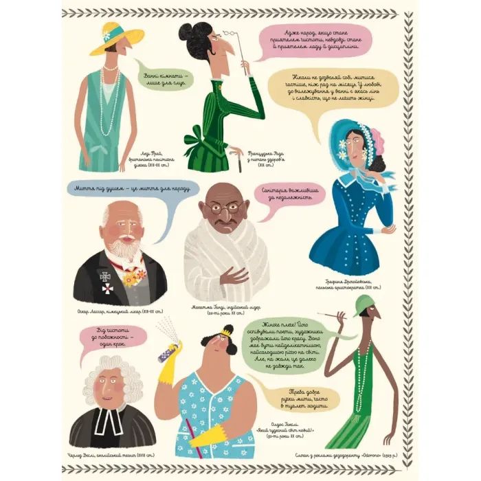 Книга Бруд. Смердюча історія гігієни - Моніка Утник-Стругала Видавництво Старого Лева (9789664481509) изображение 7