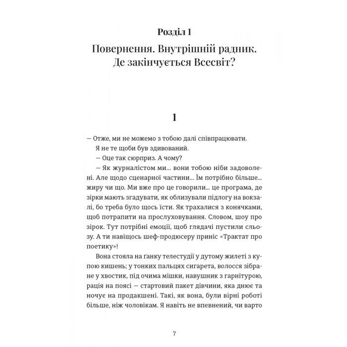 Книга Кінотеатр "Космос" - Влад Нед Видавництво Старого Лева (9789664486030) зображення 2