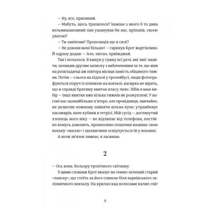 Книга Кінотеатр "Космос" - Влад Нед Видавництво Старого Лева (9789664486030) зображення 4