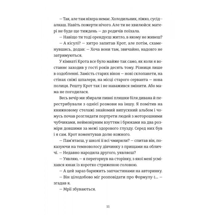 Книга Кінотеатр "Космос" - Влад Нед Видавництво Старого Лева (9789664486030) зображення 6