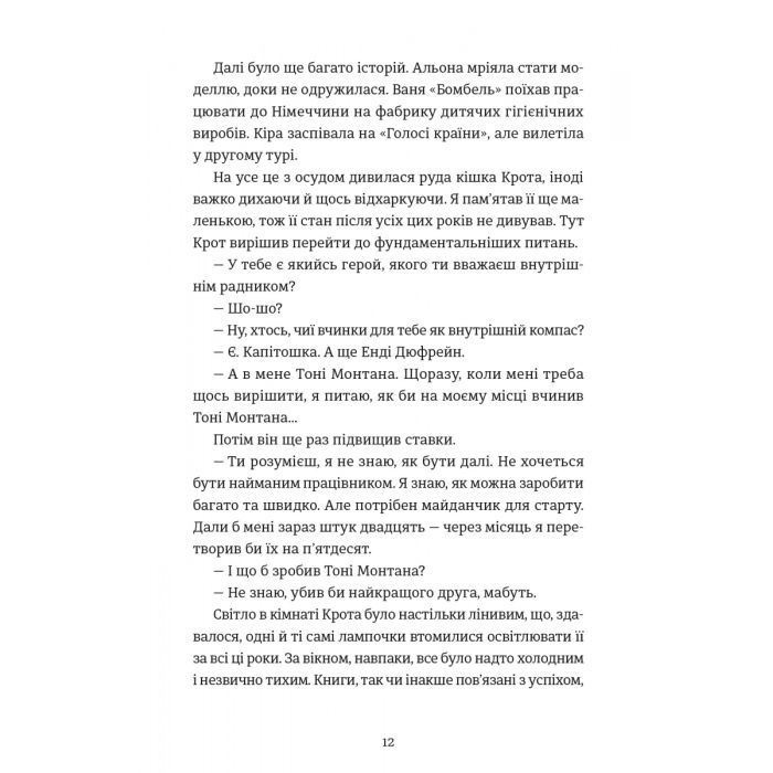 Книга Кінотеатр "Космос" - Влад Нед Видавництво Старого Лева (9789664486030) зображення 7
