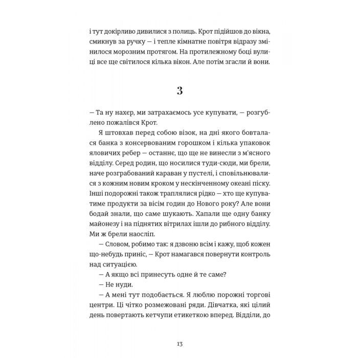 Книга Кінотеатр "Космос" - Влад Нед Видавництво Старого Лева (9789664486030) зображення 8