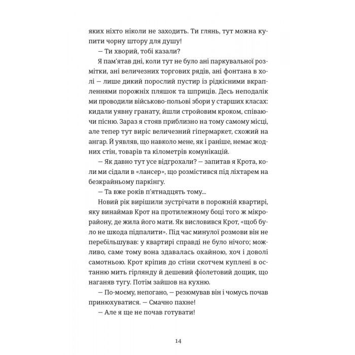 Книга Кінотеатр "Космос" - Влад Нед Видавництво Старого Лева (9789664486030) зображення 9