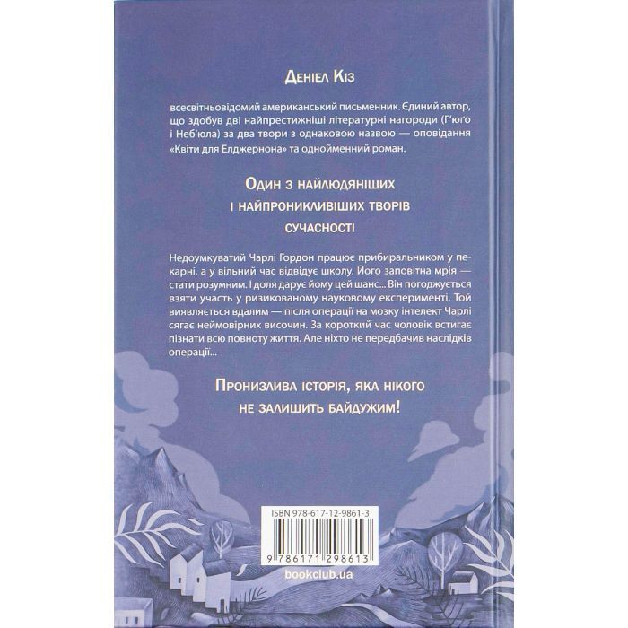 Книга Квіти для Елджернона - Деніел Кіз КСД (9786171517257) изображение 2
