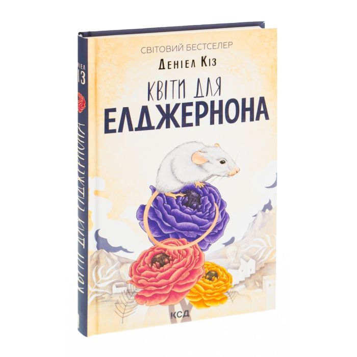 Книга Квіти для Елджернона - Деніел Кіз КСД (9786171517257) изображение 3