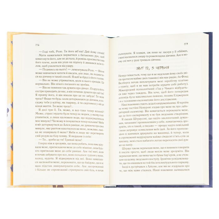 Книга Квіти для Елджернона - Деніел Кіз КСД (9786171517257) изображение 5