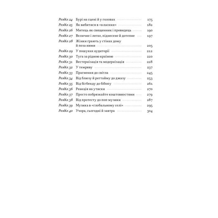 Книга Коротка історія музики - Роберт Філіп Наш Формат (9786178434229) изображение 4