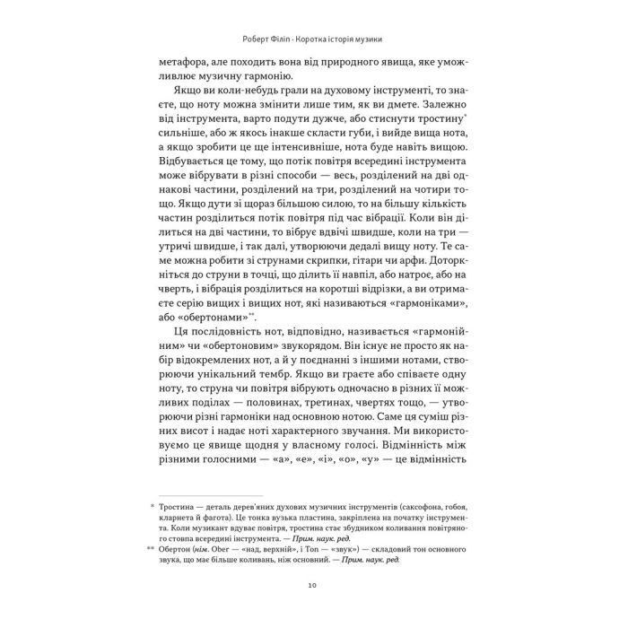 Книга Коротка історія музики - Роберт Філіп Наш Формат (9786178434229) изображение 8