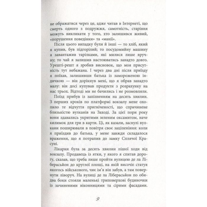 Книга Зона домінування. Обілений - Александр Постель Фабула (9786170938503) зображення 10