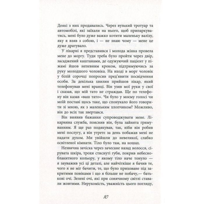 Книга Зона домінування. Обілений - Александр Постель Фабула (9786170938503) зображення 11